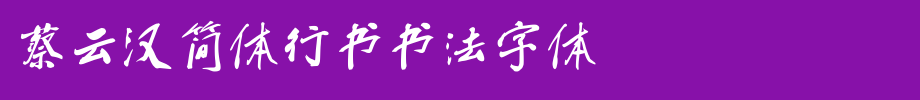 Choi Yun-Han-Dynastie, Kalligraphie-Schrift_Glockenverzahnung
